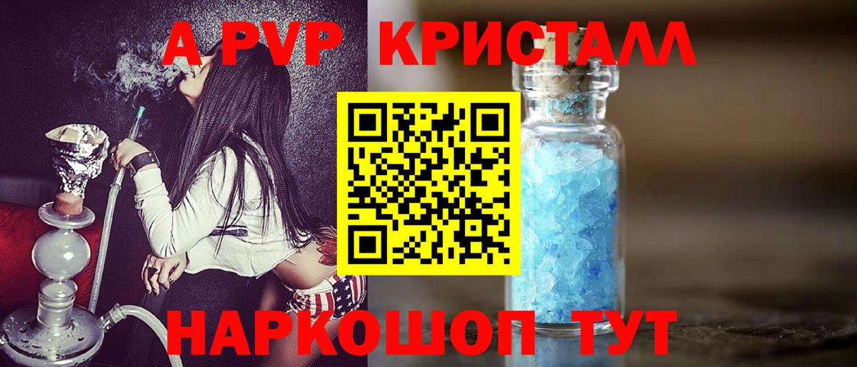 А ПВП Соль  Alpha-PVP СК  Alpha PVP мука  Вход с VPN  Воронеж 