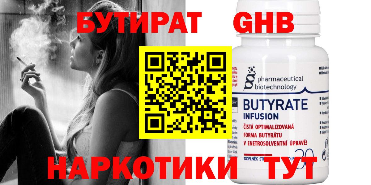 БУТИРАТ  Бутират оксибутират  Вход с VPN  Воронеж 
