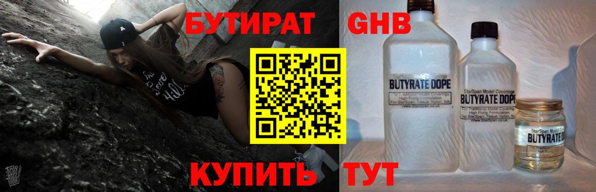 Бутират оксибутират Воронеж