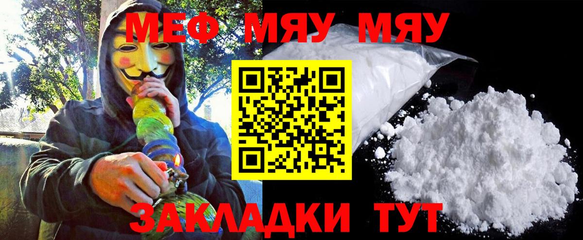 закладки  Мефедрон  Вход с VPN  Воронеж  МЕФ mephedrone  МЕФ 